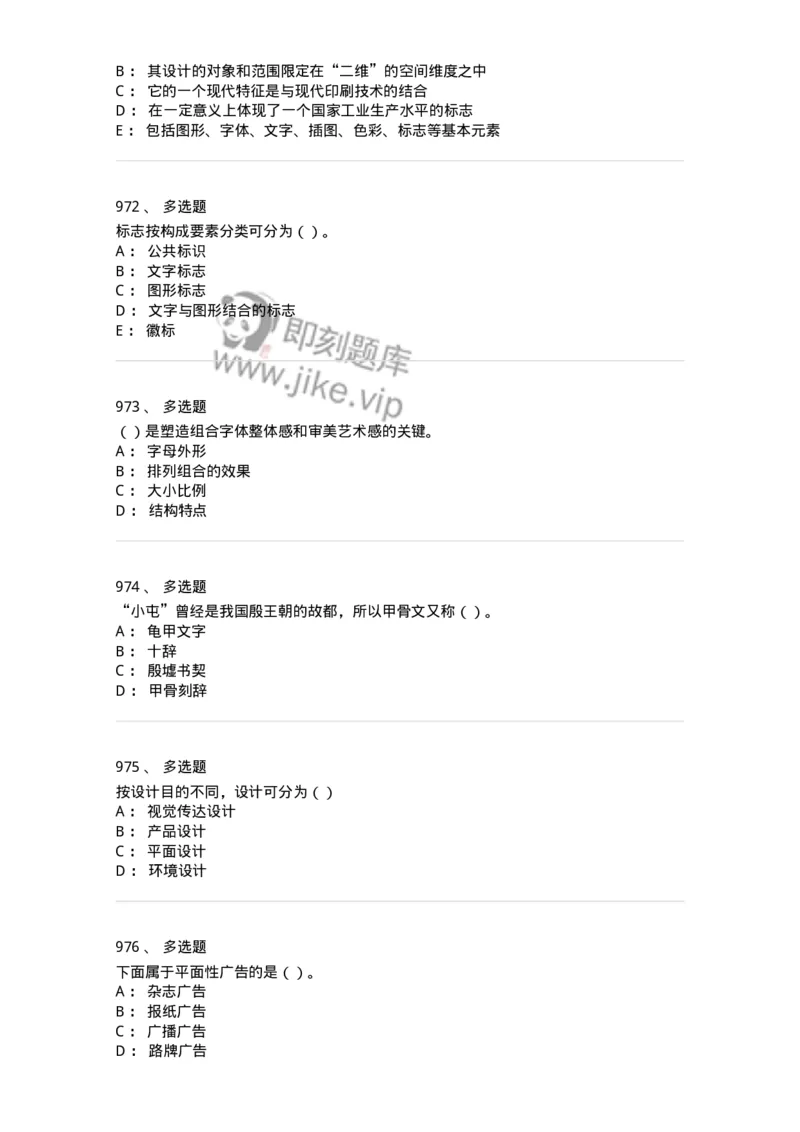 6116-第二部分　艺术设计专业知识-137611_军队文职(1)_01.军队文职真题-专业课_（全）版本一（历年真题+章节练习+模拟题）_艺术设计(军队文职)_章节练习_纯题目