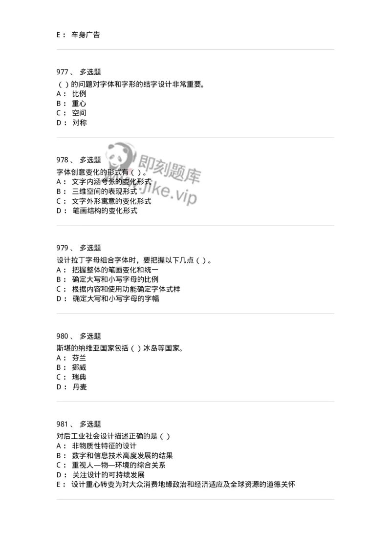 6116-第二部分　艺术设计专业知识-137611_军队文职(1)_01.军队文职真题-专业课_（全）版本一（历年真题+章节练习+模拟题）_艺术设计(军队文职)_章节练习_纯题目