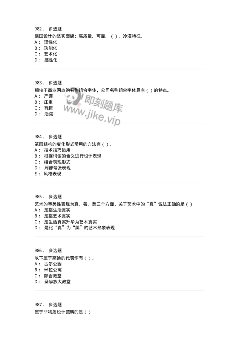 6116-第二部分　艺术设计专业知识-137611_军队文职(1)_01.军队文职真题-专业课_（全）版本一（历年真题+章节练习+模拟题）_艺术设计(军队文职)_章节练习_纯题目