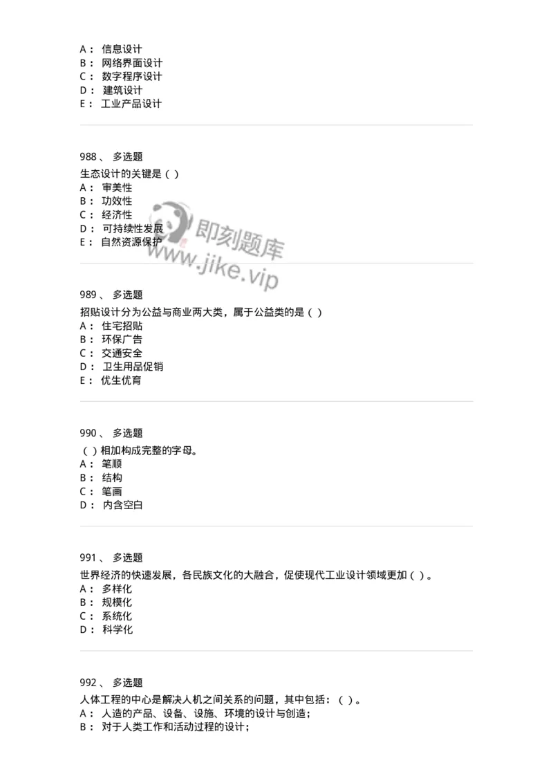 6116-第二部分　艺术设计专业知识-137611_军队文职(1)_01.军队文职真题-专业课_（全）版本一（历年真题+章节练习+模拟题）_艺术设计(军队文职)_章节练习_纯题目