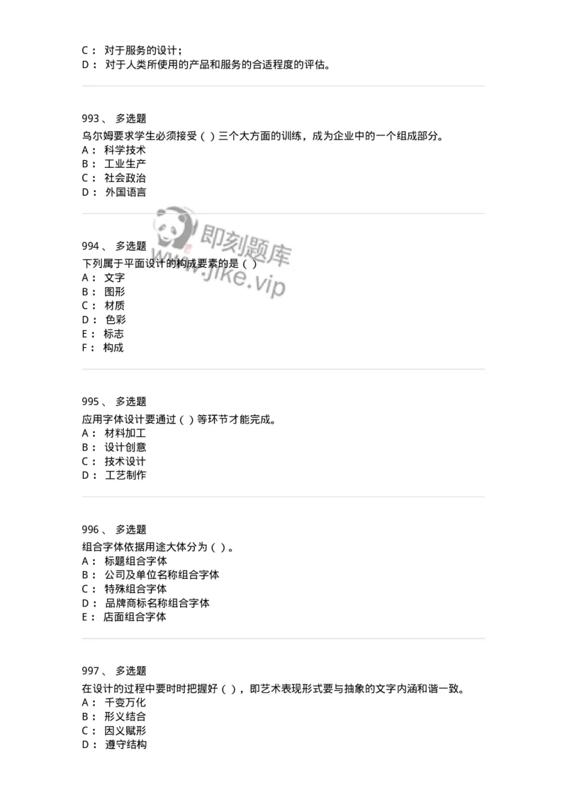 6116-第二部分　艺术设计专业知识-137611_军队文职(1)_01.军队文职真题-专业课_（全）版本一（历年真题+章节练习+模拟题）_艺术设计(军队文职)_章节练习_纯题目