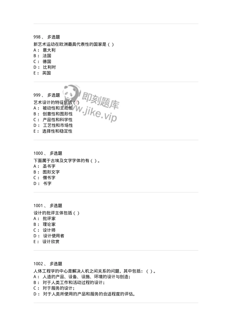 6116-第二部分　艺术设计专业知识-137611_军队文职(1)_01.军队文职真题-专业课_（全）版本一（历年真题+章节练习+模拟题）_艺术设计(军队文职)_章节练习_纯题目