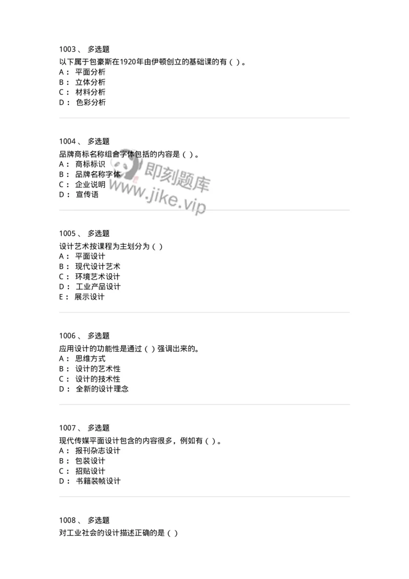 6116-第二部分　艺术设计专业知识-137611_军队文职(1)_01.军队文职真题-专业课_（全）版本一（历年真题+章节练习+模拟题）_艺术设计(军队文职)_章节练习_纯题目