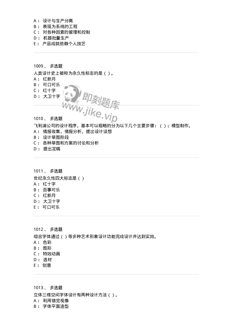 6116-第二部分　艺术设计专业知识-137611_军队文职(1)_01.军队文职真题-专业课_（全）版本一（历年真题+章节练习+模拟题）_艺术设计(军队文职)_章节练习_纯题目