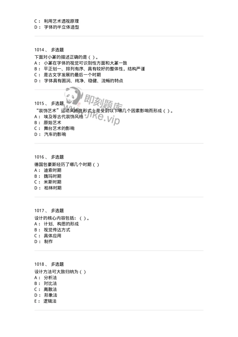 6116-第二部分　艺术设计专业知识-137611_军队文职(1)_01.军队文职真题-专业课_（全）版本一（历年真题+章节练习+模拟题）_艺术设计(军队文职)_章节练习_纯题目