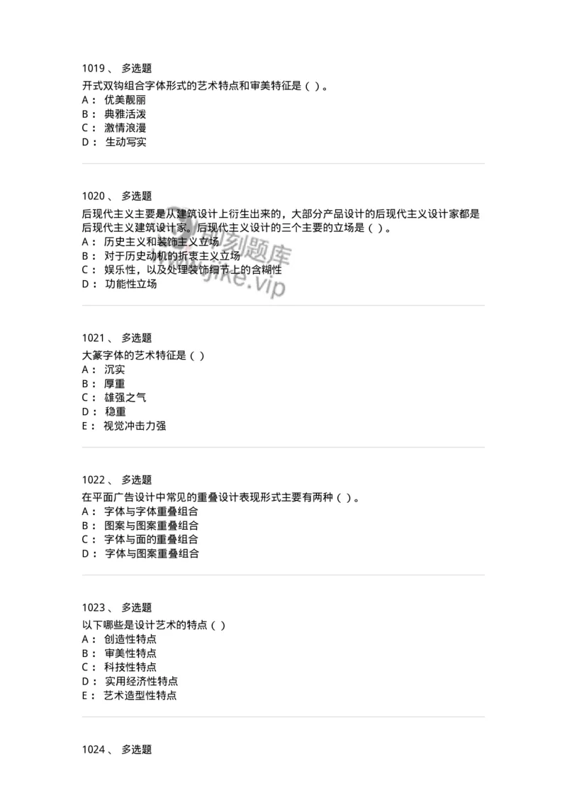 6116-第二部分　艺术设计专业知识-137611_军队文职(1)_01.军队文职真题-专业课_（全）版本一（历年真题+章节练习+模拟题）_艺术设计(军队文职)_章节练习_纯题目