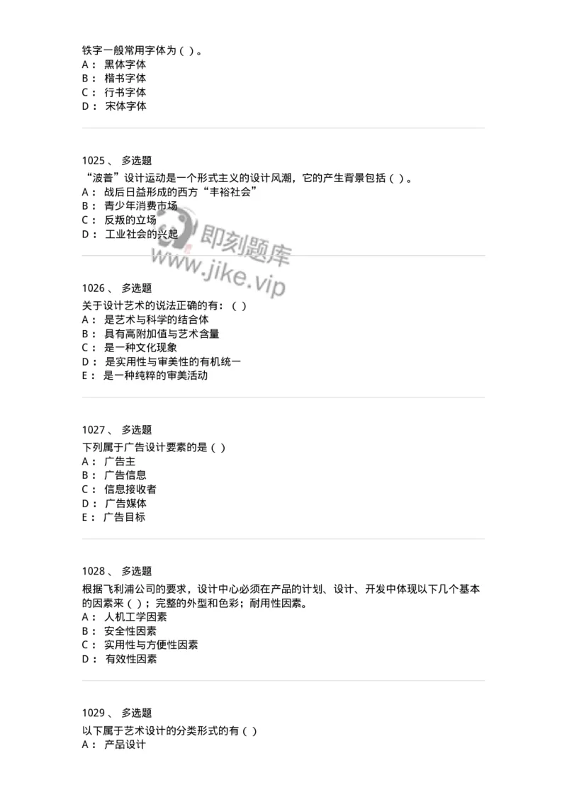 6116-第二部分　艺术设计专业知识-137611_军队文职(1)_01.军队文职真题-专业课_（全）版本一（历年真题+章节练习+模拟题）_艺术设计(军队文职)_章节练习_纯题目