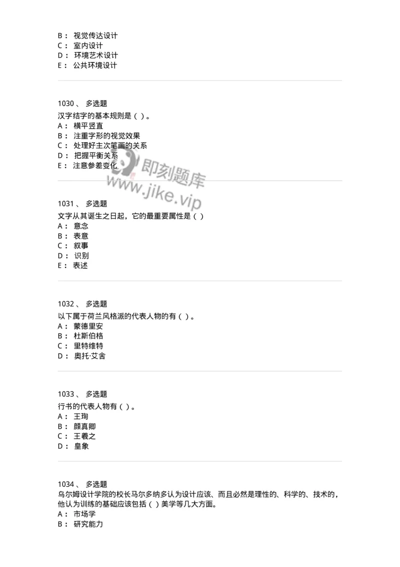 6116-第二部分　艺术设计专业知识-137611_军队文职(1)_01.军队文职真题-专业课_（全）版本一（历年真题+章节练习+模拟题）_艺术设计(军队文职)_章节练习_纯题目