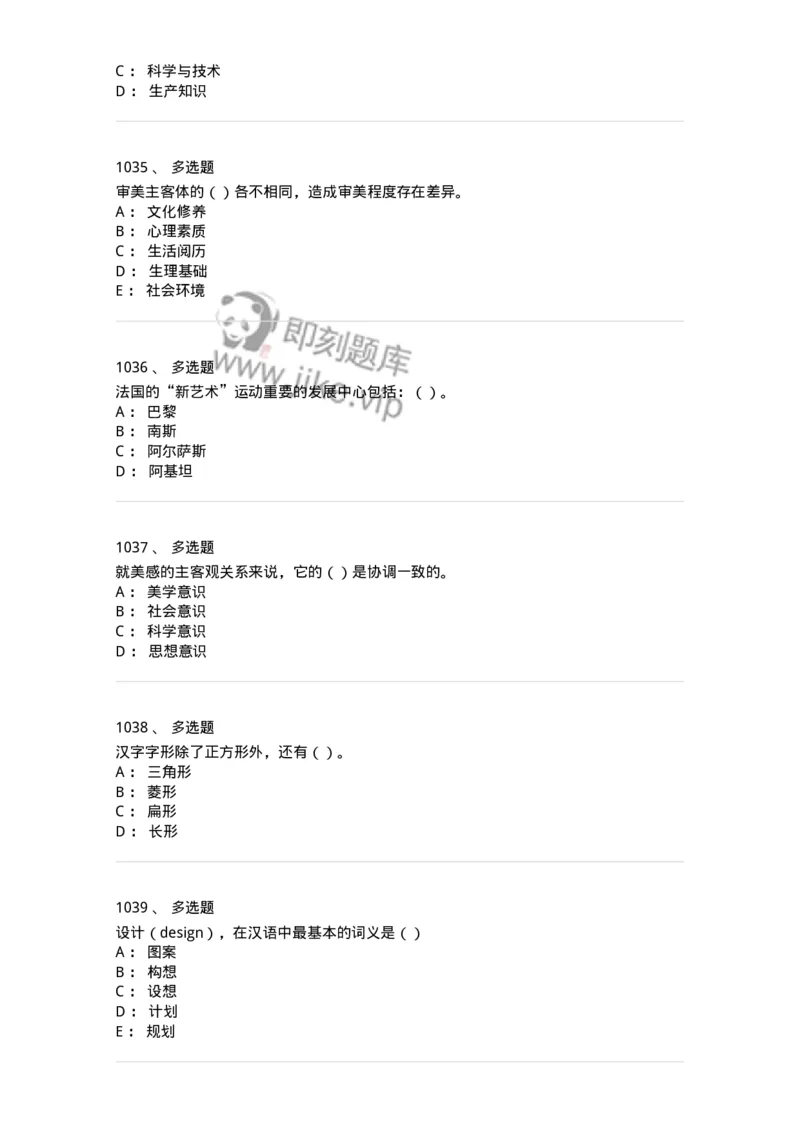 6116-第二部分　艺术设计专业知识-137611_军队文职(1)_01.军队文职真题-专业课_（全）版本一（历年真题+章节练习+模拟题）_艺术设计(军队文职)_章节练习_纯题目