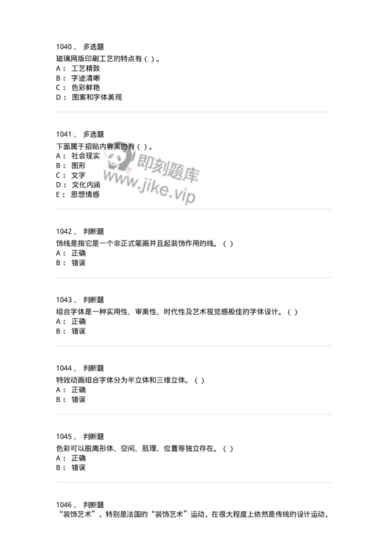 6116-第二部分　艺术设计专业知识-137611_军队文职(1)_01.军队文职真题-专业课_（全）版本一（历年真题+章节练习+模拟题）_艺术设计(军队文职)_章节练习_纯题目