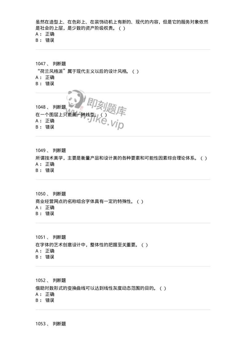 6116-第二部分　艺术设计专业知识-137611_军队文职(1)_01.军队文职真题-专业课_（全）版本一（历年真题+章节练习+模拟题）_艺术设计(军队文职)_章节练习_纯题目