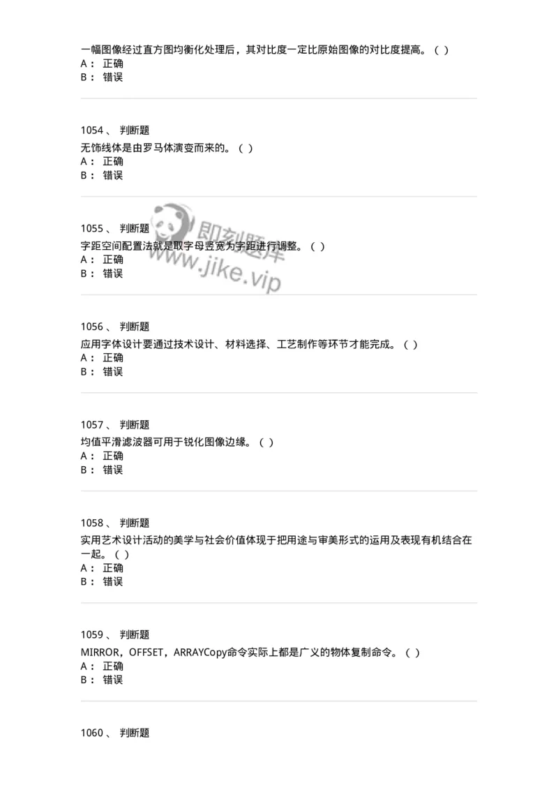 6116-第二部分　艺术设计专业知识-137611_军队文职(1)_01.军队文职真题-专业课_（全）版本一（历年真题+章节练习+模拟题）_艺术设计(军队文职)_章节练习_纯题目