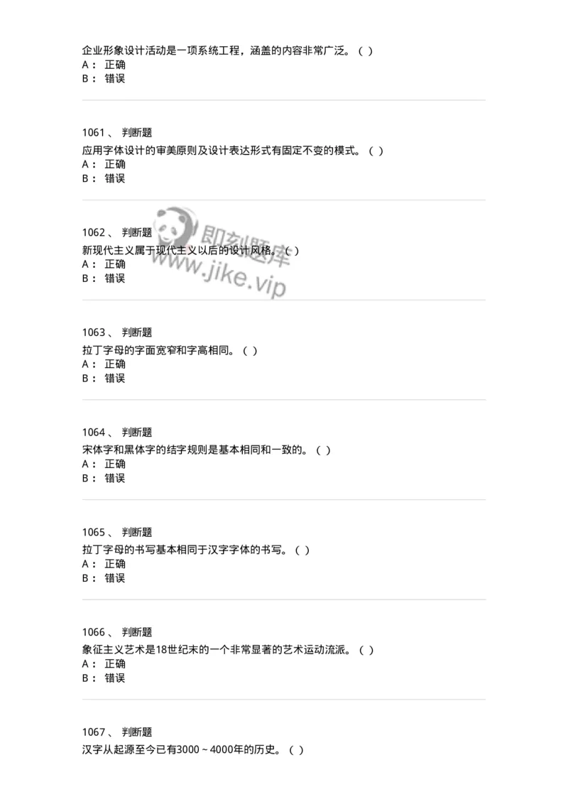 6116-第二部分　艺术设计专业知识-137611_军队文职(1)_01.军队文职真题-专业课_（全）版本一（历年真题+章节练习+模拟题）_艺术设计(军队文职)_章节练习_纯题目