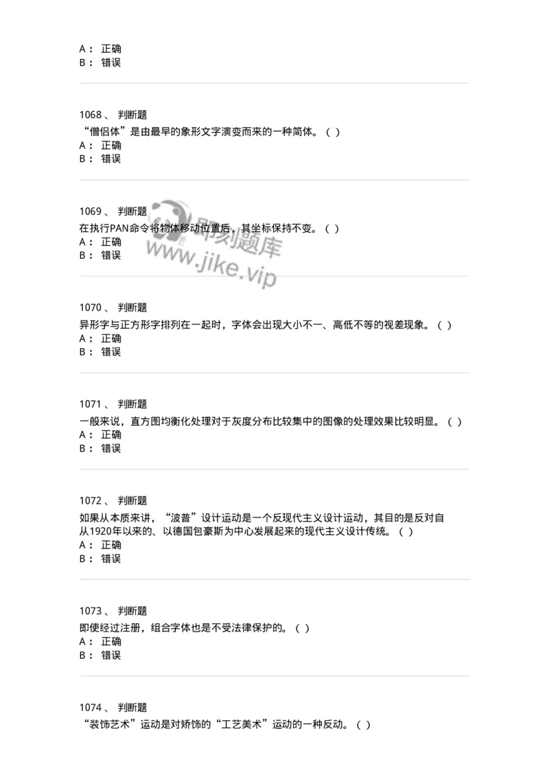 6116-第二部分　艺术设计专业知识-137611_军队文职(1)_01.军队文职真题-专业课_（全）版本一（历年真题+章节练习+模拟题）_艺术设计(军队文职)_章节练习_纯题目