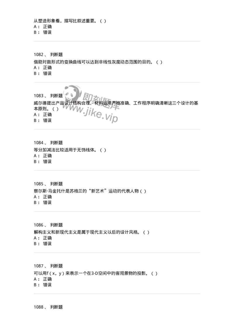 6116-第二部分　艺术设计专业知识-137611_军队文职(1)_01.军队文职真题-专业课_（全）版本一（历年真题+章节练习+模拟题）_艺术设计(军队文职)_章节练习_纯题目