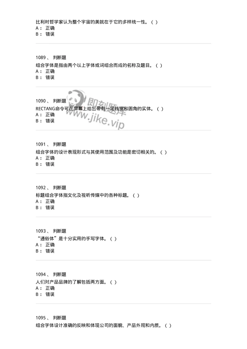 6116-第二部分　艺术设计专业知识-137611_军队文职(1)_01.军队文职真题-专业课_（全）版本一（历年真题+章节练习+模拟题）_艺术设计(军队文职)_章节练习_纯题目