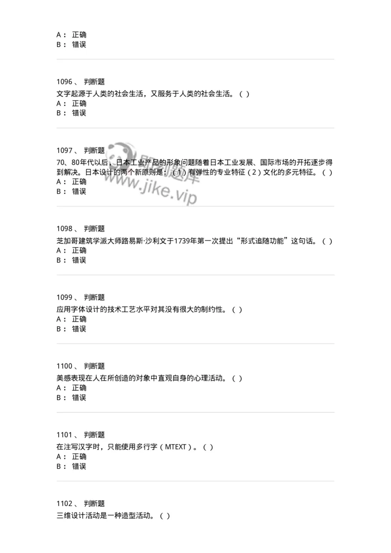6116-第二部分　艺术设计专业知识-137611_军队文职(1)_01.军队文职真题-专业课_（全）版本一（历年真题+章节练习+模拟题）_艺术设计(军队文职)_章节练习_纯题目