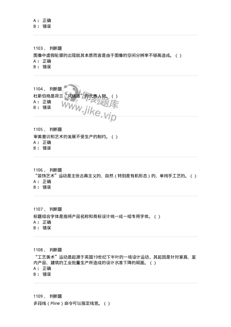 6116-第二部分　艺术设计专业知识-137611_军队文职(1)_01.军队文职真题-专业课_（全）版本一（历年真题+章节练习+模拟题）_艺术设计(军队文职)_章节练习_纯题目