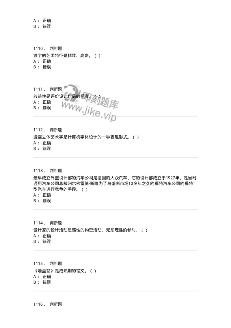 6116-第二部分　艺术设计专业知识-137611_军队文职(1)_01.军队文职真题-专业课_（全）版本一（历年真题+章节练习+模拟题）_艺术设计(军队文职)_章节练习_纯题目