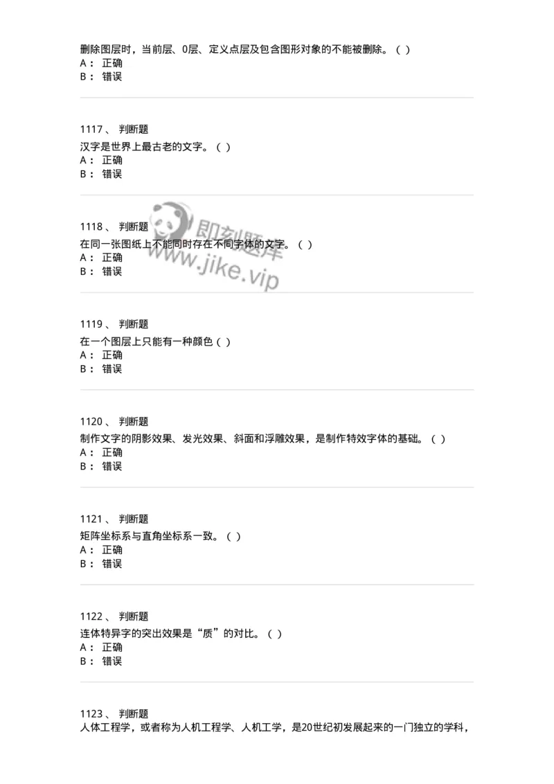 6116-第二部分　艺术设计专业知识-137611_军队文职(1)_01.军队文职真题-专业课_（全）版本一（历年真题+章节练习+模拟题）_艺术设计(军队文职)_章节练习_纯题目
