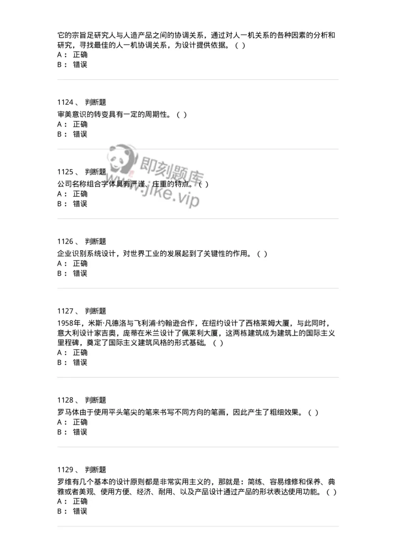 6116-第二部分　艺术设计专业知识-137611_军队文职(1)_01.军队文职真题-专业课_（全）版本一（历年真题+章节练习+模拟题）_艺术设计(军队文职)_章节练习_纯题目