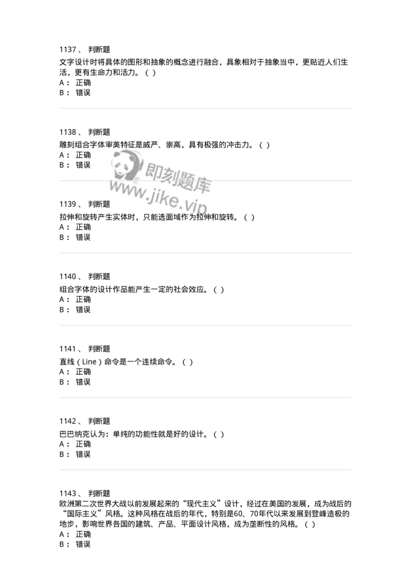 6116-第二部分　艺术设计专业知识-137611_军队文职(1)_01.军队文职真题-专业课_（全）版本一（历年真题+章节练习+模拟题）_艺术设计(军队文职)_章节练习_纯题目