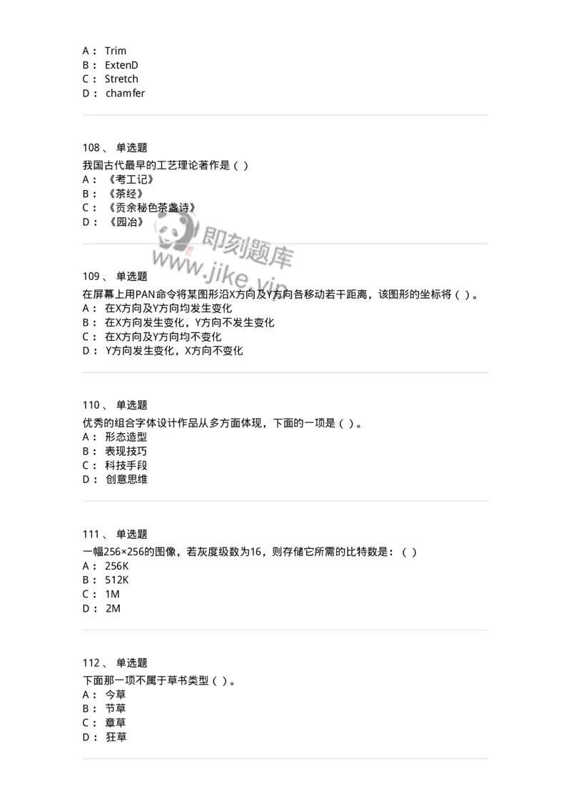 6116-第二部分　艺术设计专业知识-137611_军队文职(1)_01.军队文职真题-专业课_（全）版本一（历年真题+章节练习+模拟题）_艺术设计(军队文职)_章节练习_纯题目