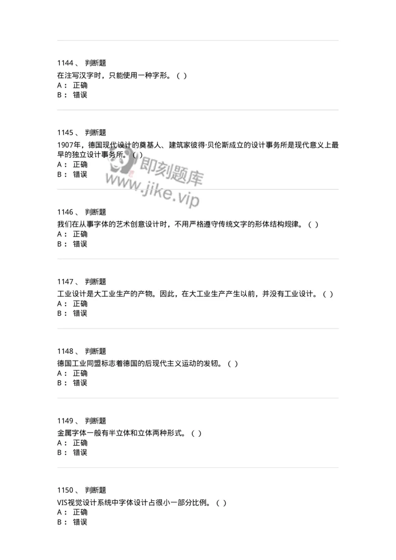 6116-第二部分　艺术设计专业知识-137611_军队文职(1)_01.军队文职真题-专业课_（全）版本一（历年真题+章节练习+模拟题）_艺术设计(军队文职)_章节练习_纯题目