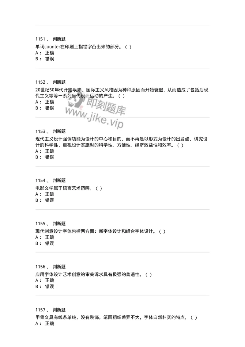 6116-第二部分　艺术设计专业知识-137611_军队文职(1)_01.军队文职真题-专业课_（全）版本一（历年真题+章节练习+模拟题）_艺术设计(军队文职)_章节练习_纯题目