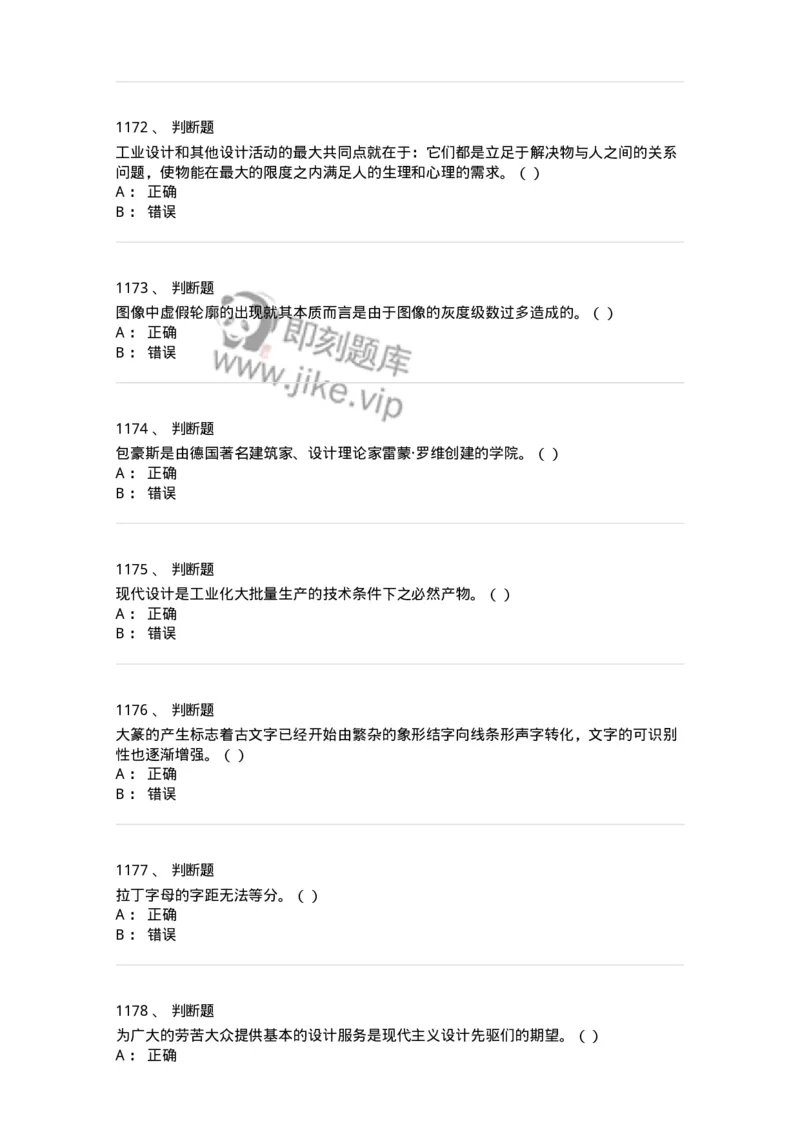 6116-第二部分　艺术设计专业知识-137611_军队文职(1)_01.军队文职真题-专业课_（全）版本一（历年真题+章节练习+模拟题）_艺术设计(军队文职)_章节练习_纯题目