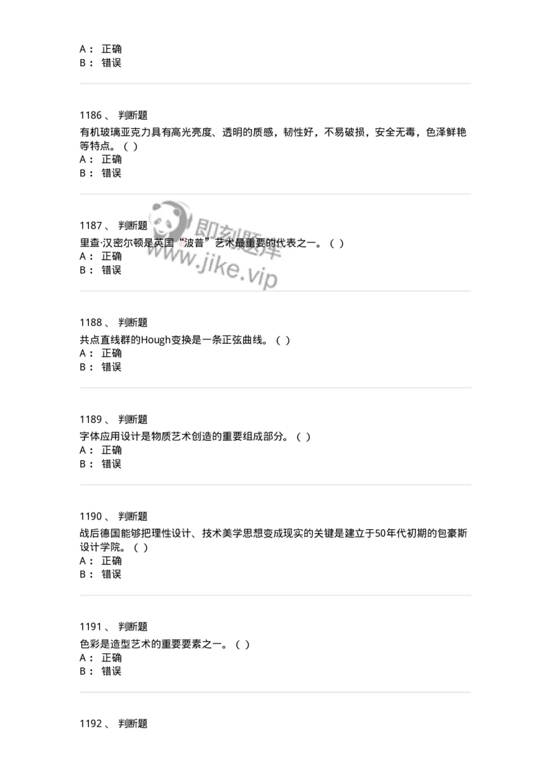 6116-第二部分　艺术设计专业知识-137611_军队文职(1)_01.军队文职真题-专业课_（全）版本一（历年真题+章节练习+模拟题）_艺术设计(军队文职)_章节练习_纯题目