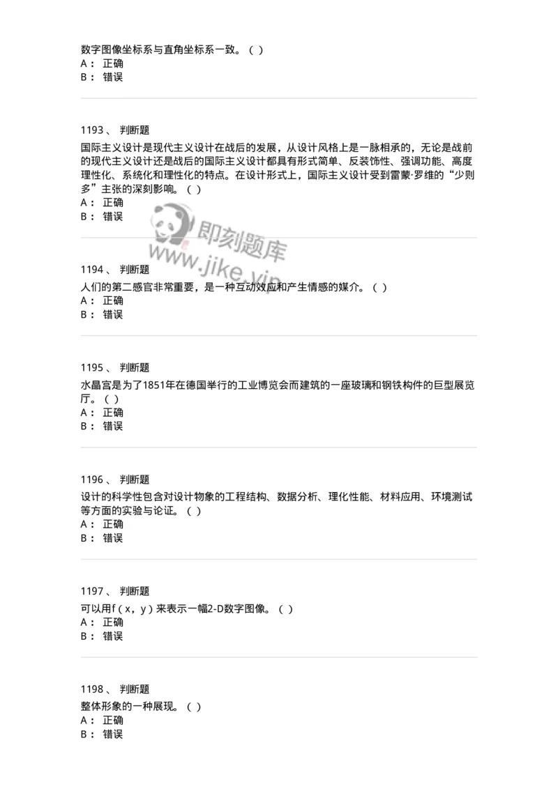 6116-第二部分　艺术设计专业知识-137611_军队文职(1)_01.军队文职真题-专业课_（全）版本一（历年真题+章节练习+模拟题）_艺术设计(军队文职)_章节练习_纯题目