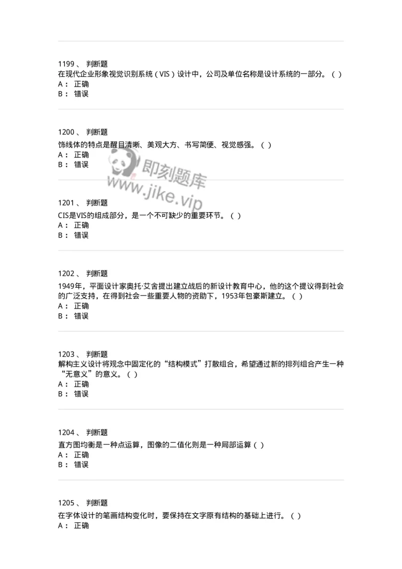 6116-第二部分　艺术设计专业知识-137611_军队文职(1)_01.军队文职真题-专业课_（全）版本一（历年真题+章节练习+模拟题）_艺术设计(军队文职)_章节练习_纯题目