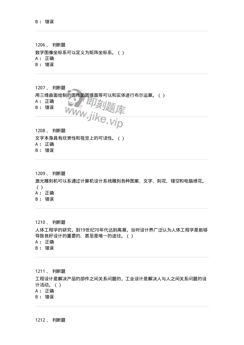 6116-第二部分　艺术设计专业知识-137611_军队文职(1)_01.军队文职真题-专业课_（全）版本一（历年真题+章节练习+模拟题）_艺术设计(军队文职)_章节练习_纯题目