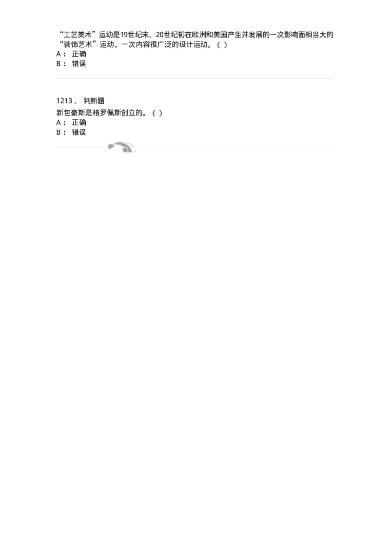 6116-第二部分　艺术设计专业知识-137611_军队文职(1)_01.军队文职真题-专业课_（全）版本一（历年真题+章节练习+模拟题）_艺术设计(军队文职)_章节练习_纯题目