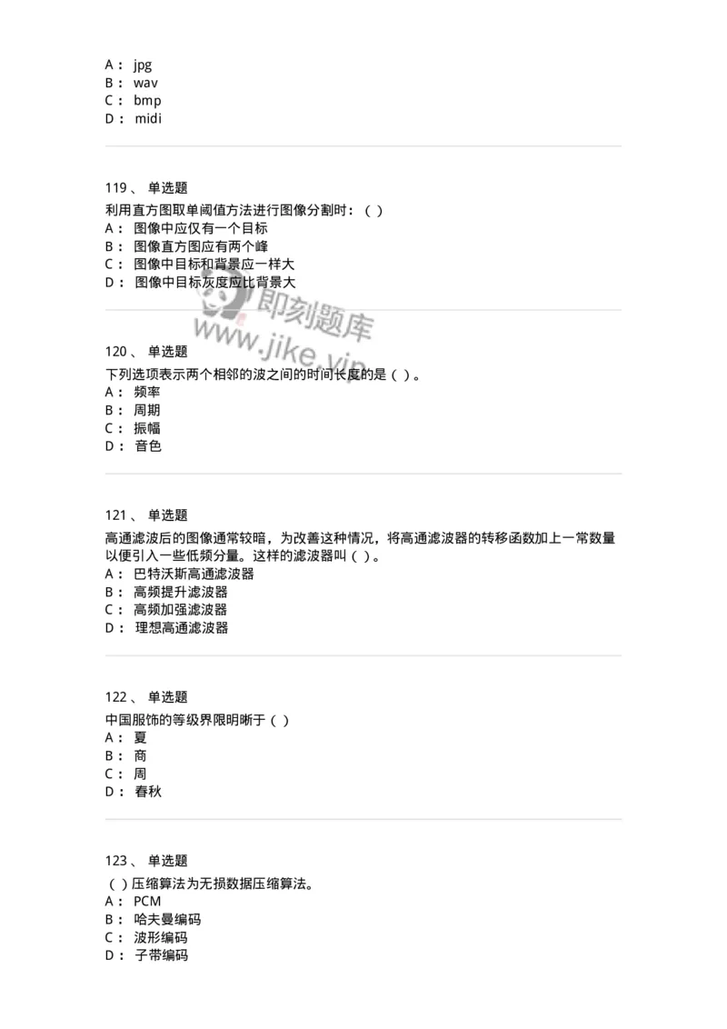6116-第二部分　艺术设计专业知识-137611_军队文职(1)_01.军队文职真题-专业课_（全）版本一（历年真题+章节练习+模拟题）_艺术设计(军队文职)_章节练习_纯题目