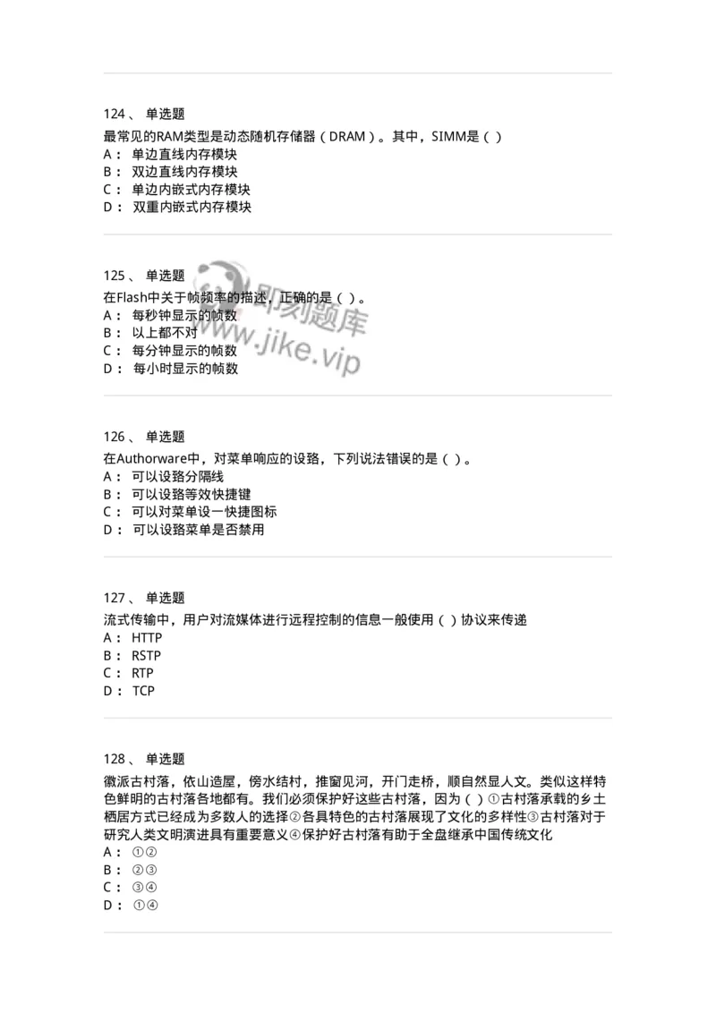 6116-第二部分　艺术设计专业知识-137611_军队文职(1)_01.军队文职真题-专业课_（全）版本一（历年真题+章节练习+模拟题）_艺术设计(军队文职)_章节练习_纯题目