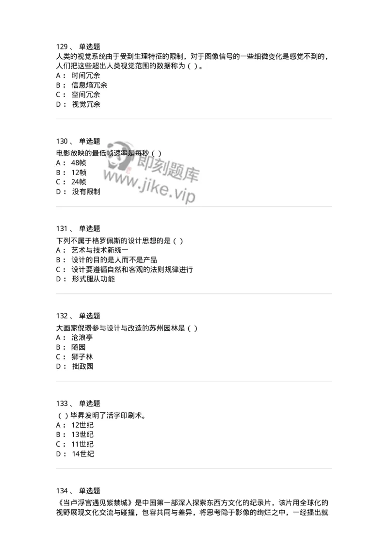 6116-第二部分　艺术设计专业知识-137611_军队文职(1)_01.军队文职真题-专业课_（全）版本一（历年真题+章节练习+模拟题）_艺术设计(军队文职)_章节练习_纯题目