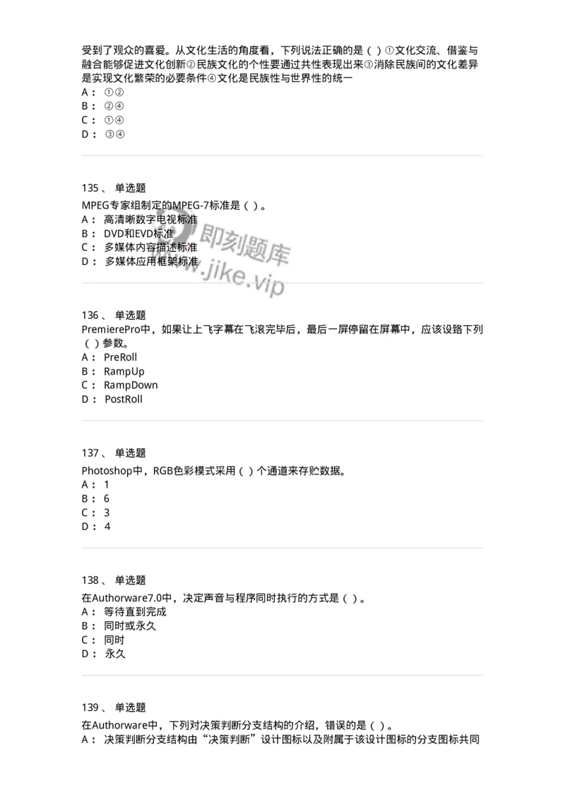 6116-第二部分　艺术设计专业知识-137611_军队文职(1)_01.军队文职真题-专业课_（全）版本一（历年真题+章节练习+模拟题）_艺术设计(军队文职)_章节练习_纯题目