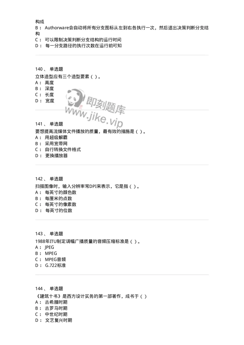 6116-第二部分　艺术设计专业知识-137611_军队文职(1)_01.军队文职真题-专业课_（全）版本一（历年真题+章节练习+模拟题）_艺术设计(军队文职)_章节练习_纯题目