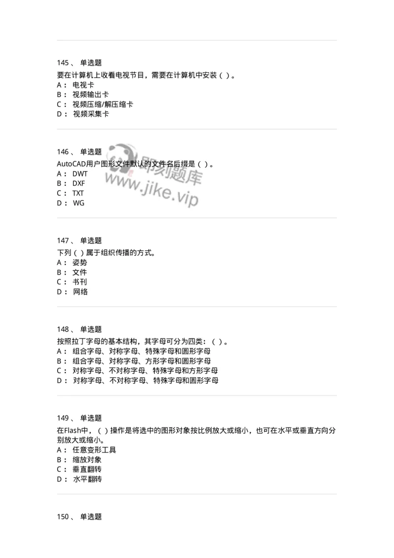 6116-第二部分　艺术设计专业知识-137611_军队文职(1)_01.军队文职真题-专业课_（全）版本一（历年真题+章节练习+模拟题）_艺术设计(军队文职)_章节练习_纯题目