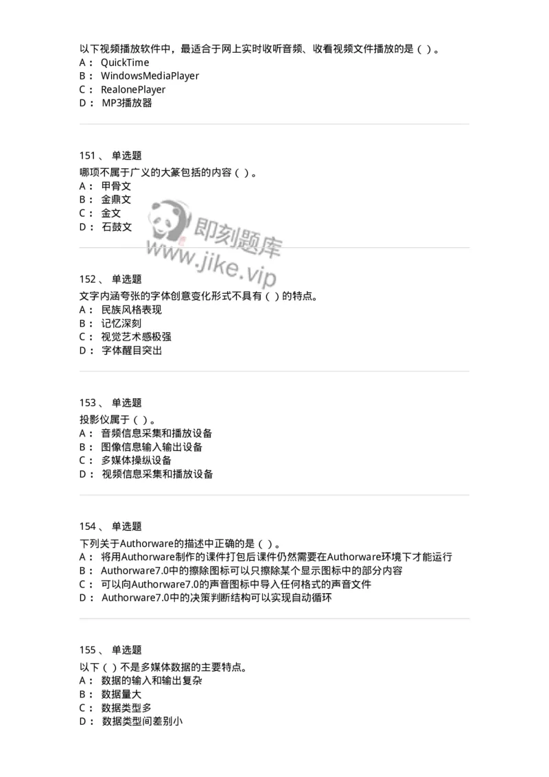 6116-第二部分　艺术设计专业知识-137611_军队文职(1)_01.军队文职真题-专业课_（全）版本一（历年真题+章节练习+模拟题）_艺术设计(军队文职)_章节练习_纯题目