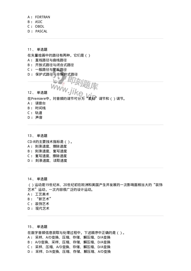 6116-第二部分　艺术设计专业知识-137611_军队文职(1)_01.军队文职真题-专业课_（全）版本一（历年真题+章节练习+模拟题）_艺术设计(军队文职)_章节练习_纯题目