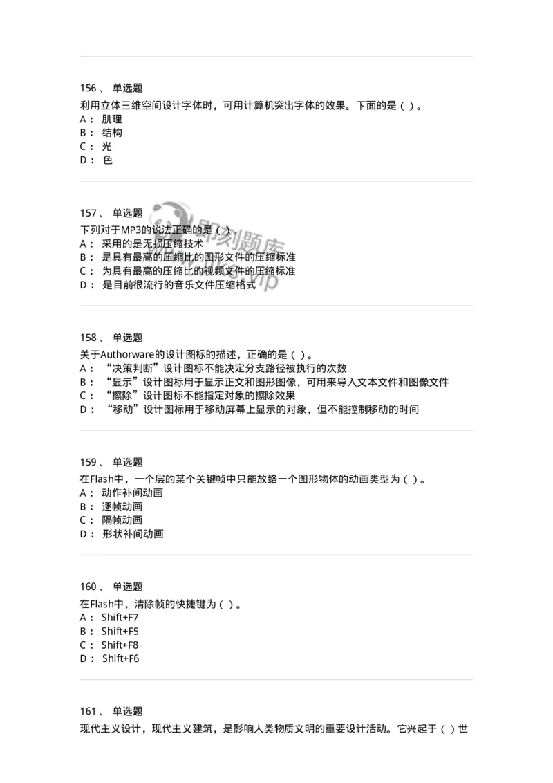 6116-第二部分　艺术设计专业知识-137611_军队文职(1)_01.军队文职真题-专业课_（全）版本一（历年真题+章节练习+模拟题）_艺术设计(军队文职)_章节练习_纯题目
