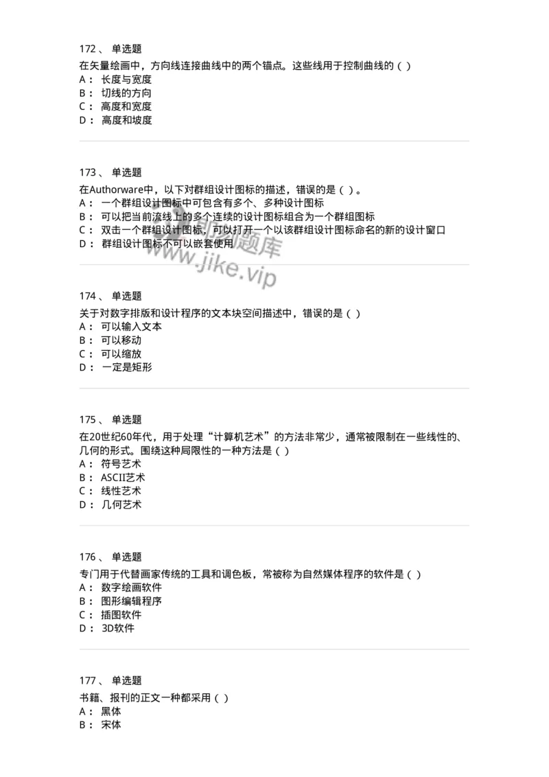 6116-第二部分　艺术设计专业知识-137611_军队文职(1)_01.军队文职真题-专业课_（全）版本一（历年真题+章节练习+模拟题）_艺术设计(军队文职)_章节练习_纯题目