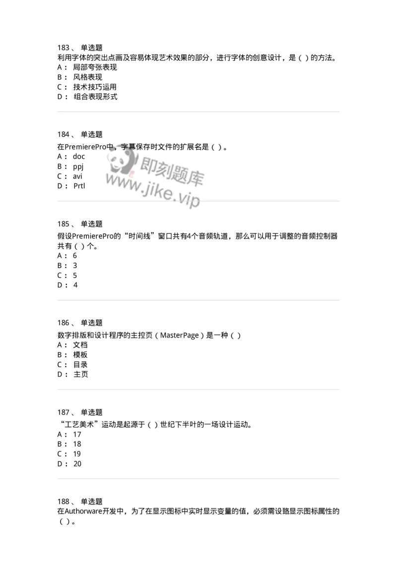 6116-第二部分　艺术设计专业知识-137611_军队文职(1)_01.军队文职真题-专业课_（全）版本一（历年真题+章节练习+模拟题）_艺术设计(军队文职)_章节练习_纯题目