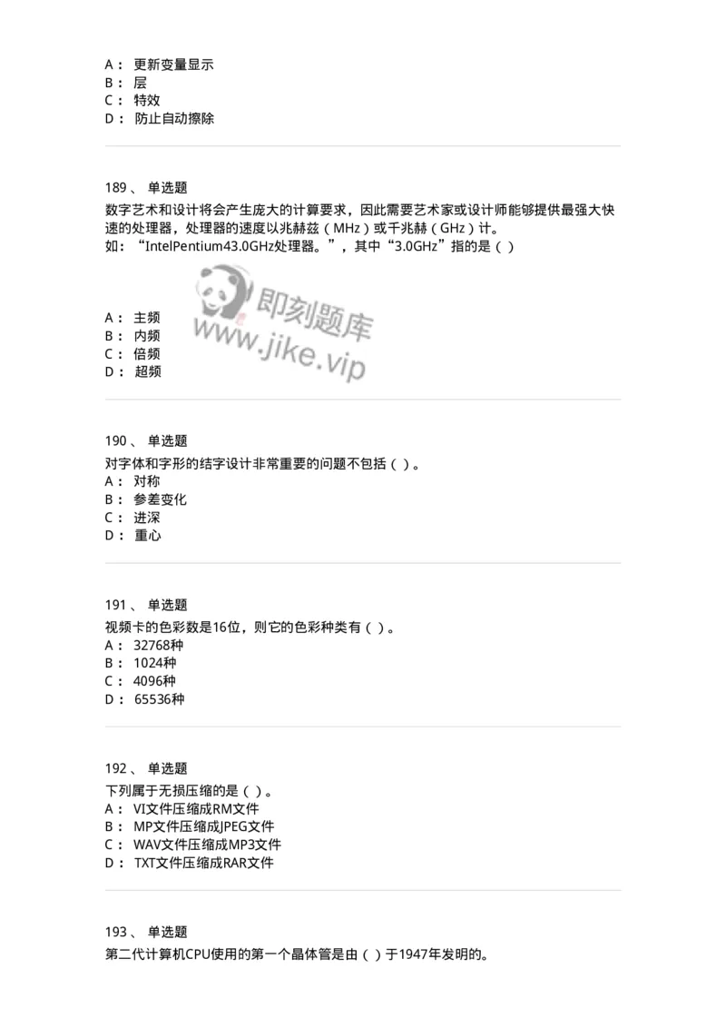 6116-第二部分　艺术设计专业知识-137611_军队文职(1)_01.军队文职真题-专业课_（全）版本一（历年真题+章节练习+模拟题）_艺术设计(军队文职)_章节练习_纯题目