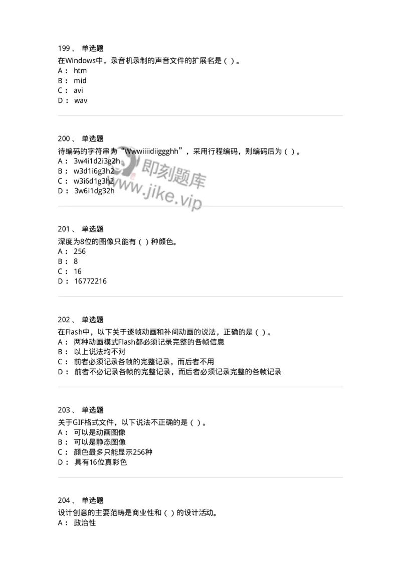 6116-第二部分　艺术设计专业知识-137611_军队文职(1)_01.军队文职真题-专业课_（全）版本一（历年真题+章节练习+模拟题）_艺术设计(军队文职)_章节练习_纯题目