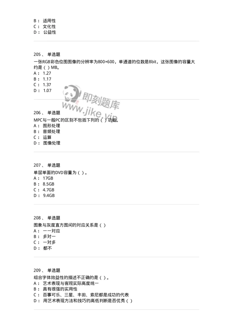 6116-第二部分　艺术设计专业知识-137611_军队文职(1)_01.军队文职真题-专业课_（全）版本一（历年真题+章节练习+模拟题）_艺术设计(军队文职)_章节练习_纯题目