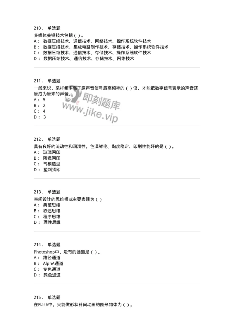 6116-第二部分　艺术设计专业知识-137611_军队文职(1)_01.军队文职真题-专业课_（全）版本一（历年真题+章节练习+模拟题）_艺术设计(军队文职)_章节练习_纯题目